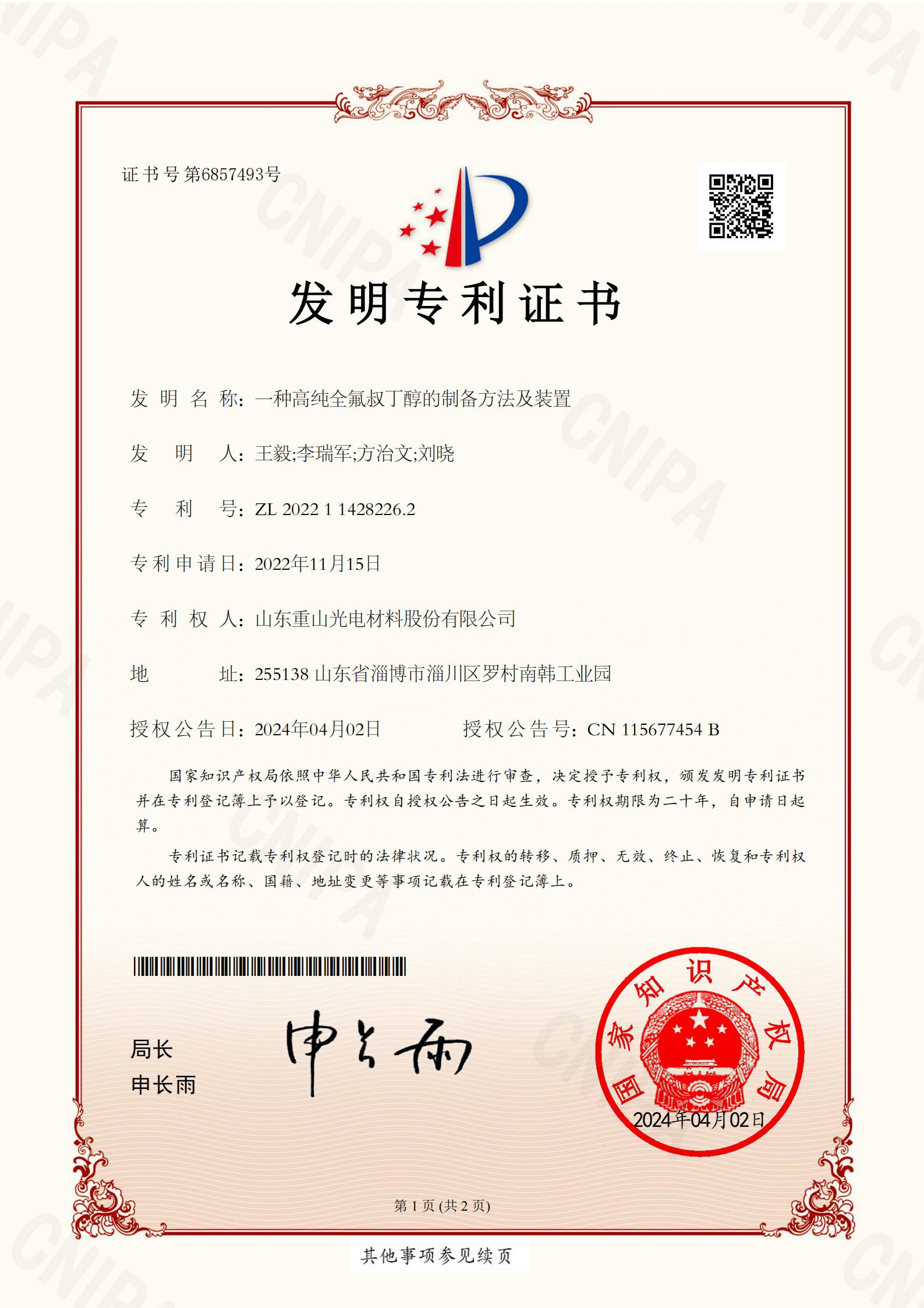 一種高純全氟叔丁醇的制備方法及裝置